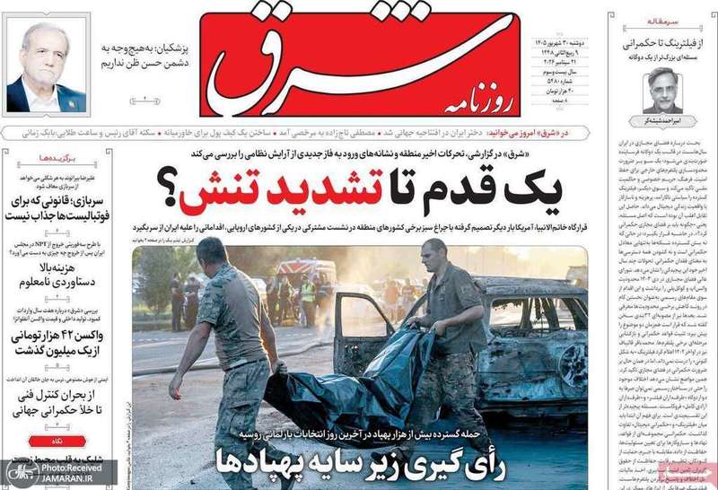 گزیده روزنامه های 30 شهریور 1405