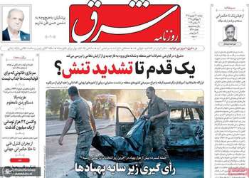 گزیده روزنامه های 30 شهریور 1405