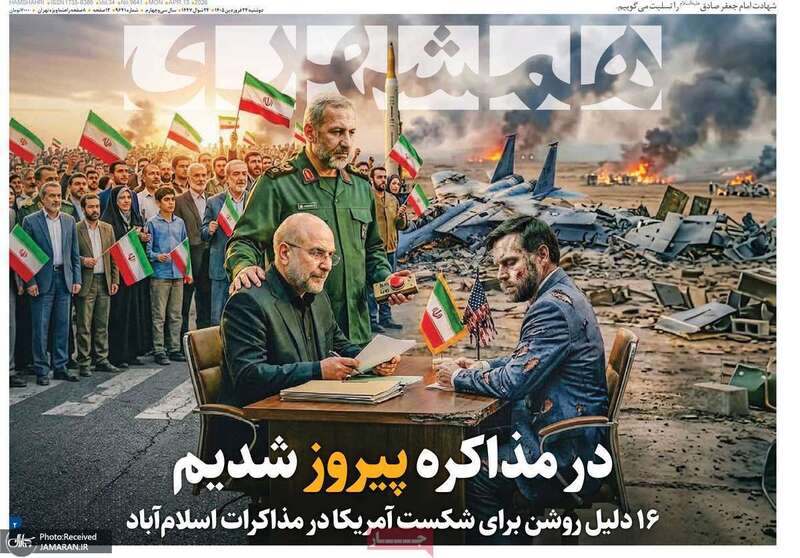 گزیده روزنامه های 24 فروردین 1405