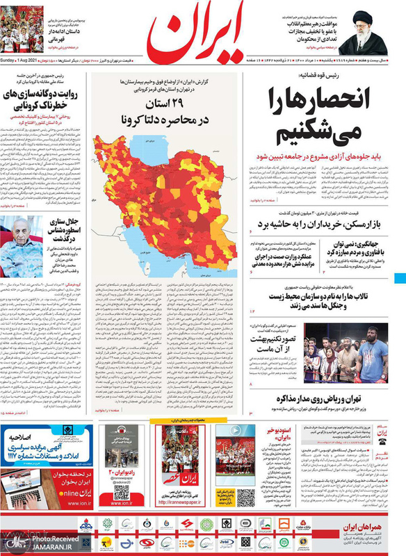گزیده روزنامه های 10 مرداد 1400