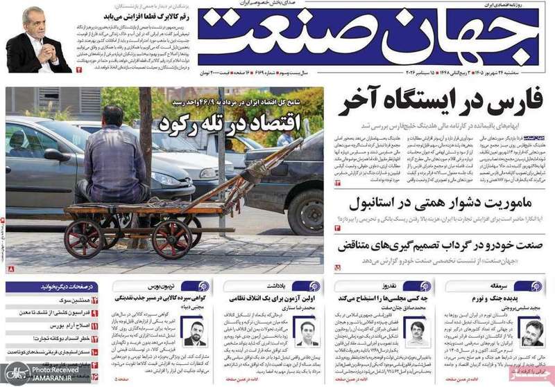 گزیده روزنامه های 24 شهریور 1405