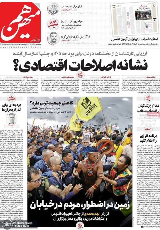 گزیده روزنامه های 27 آبان 1404