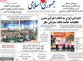 گزیده روزنامه های 8 مهر 1404