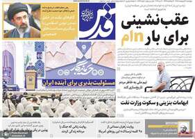 گزیده روزنامه های 30 اردیبهشت 1405