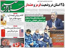 گزیده روزنامه های 5 مرداد 1399