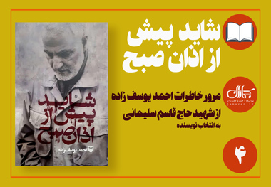 خاطرات دست اول یک نویسنده از حاج قاسم سلیمانی/ روایت چهارم: حاج قاسم و پی کردن شتر نهروانیان 