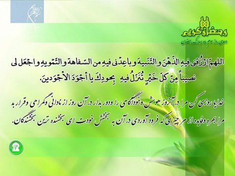 دعای روز سوم ماه مبارک رمضان+ صوت