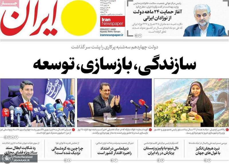 گزیده روزنامه های 20 خرداد 1405