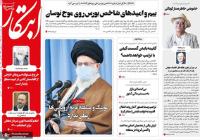 گزیده روزنامه های 5 آذر 1399
