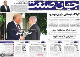 گزيده روزنامه های 9 مهر 1404