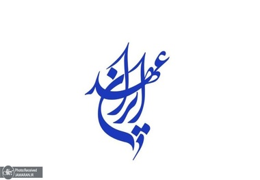 دبیرکل حزب عهد ایران: تشییع باشکوه پیکر «رهبر شهید ایران» فرصتی از دست‌ندادنی برای تقویت انسجام و همبستگی ملی و ترمیم شکاف‌ها است
