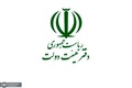 حمایت از کسب و کارهای آسیب دیده از جنگ، صیانت از اشتغال و برخی معافیت‌های گمرکی برای کالاهای اساسی و دارو/ در جلسه هیئت دولت به تصویب رسید