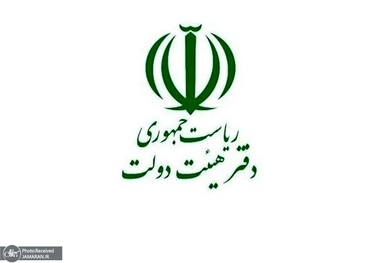 بیانیه هیئت دولت در پاسداشت رهنمودهای رهبر انقلاب: متعهد می‌شویم معیشت مردم را تأمین کنیم