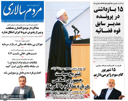 گزیده روزنامه های 6 شهریور 1398