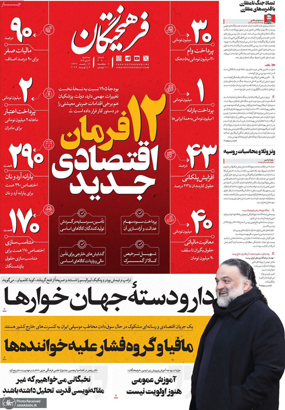 گزیده روزنامه های 16 دی 1404