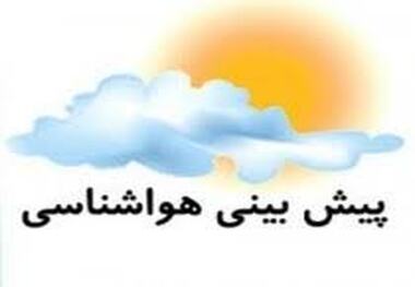 وضعیت آب و هوای استان طی دو روز آینده