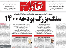 گزیده روزنامه های 13 آذر 1399