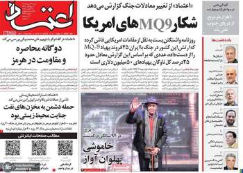 گزیده روزنامه های 24 مرداد 1405