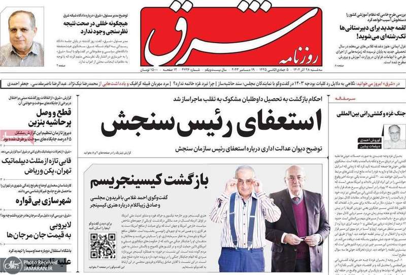 گزيده روزنامه هاى 28 آذر 1402