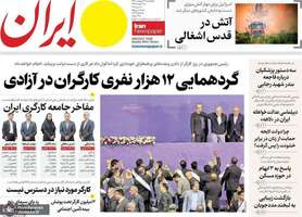 گزیده روزنامه های 11 اردیبهشت 1404