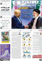 گزیده روزنامه های 1 شهریور  1402