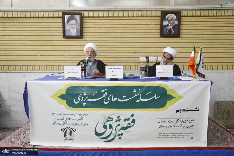 دومین نشست از سلسله نشست های فقه پژوهی