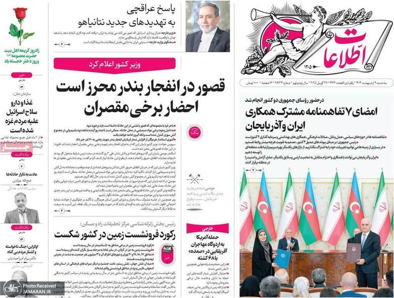 گزیده روزنامه های 9 اردیبهشت 1404