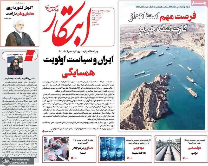 گزیده روزنامه های 9 اردیبهشت 1405