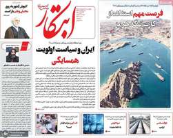 گزیده روزنامه های 9 اردیبهشت 1405