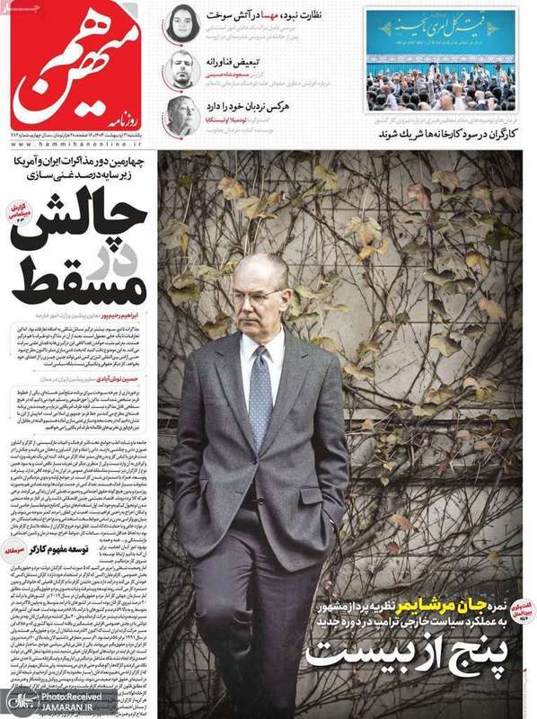 گزیده روزنامه های 21 اردیبهشت 1403