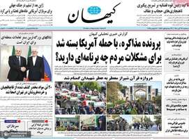 گزیده روزنامه های 27 آبان 1404