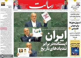 گزيده روزنامه های 3 مهر 1404