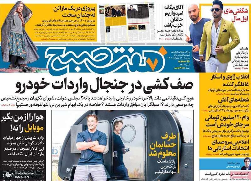 گزیده روزنامه های 16 فروردین 1401