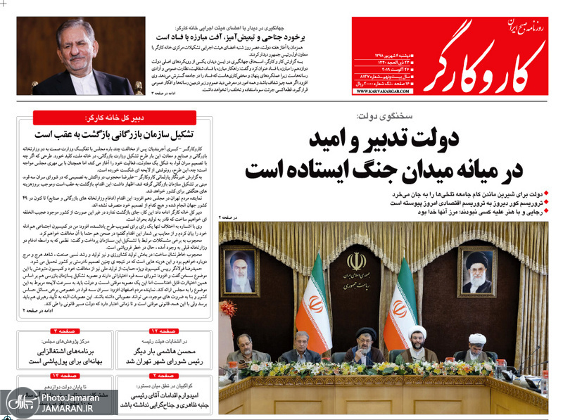 گزیده روزنامه های 4 شهریور 1398