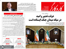 گزیده روزنامه های 4 شهریور 1398
