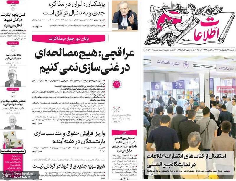 گزیده روزنامه های 22 اردیبهشت 1403