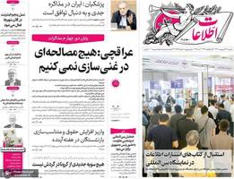 گزیده روزنامه های 22 اردیبهشت 1403