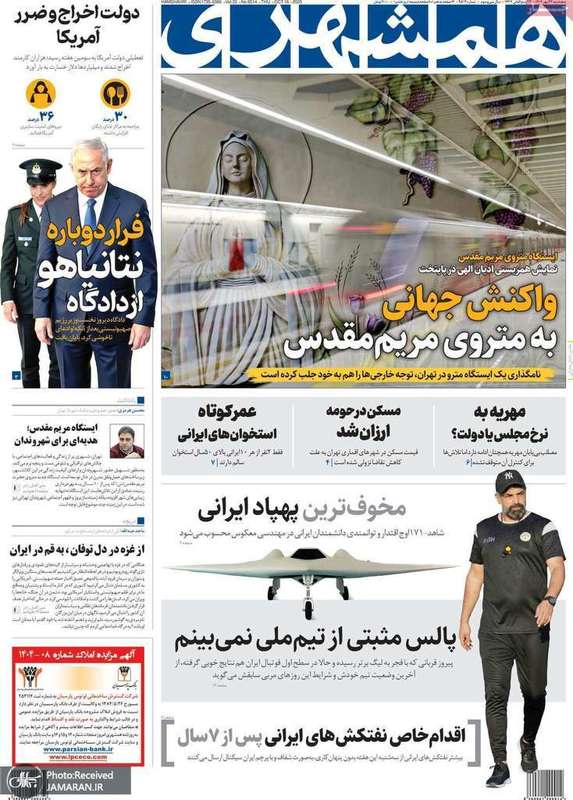 گزیده روزنامه های 24 مهر 1404