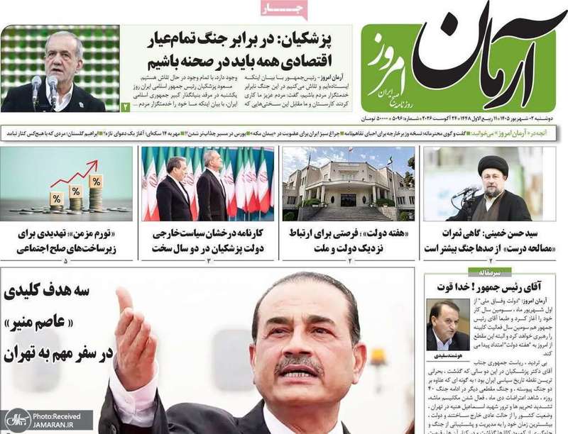 گزیده روزنامه های 2 شهریور 1405