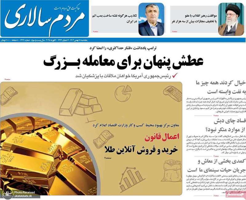 گزیده روزنامه های 18 بهمن 1403