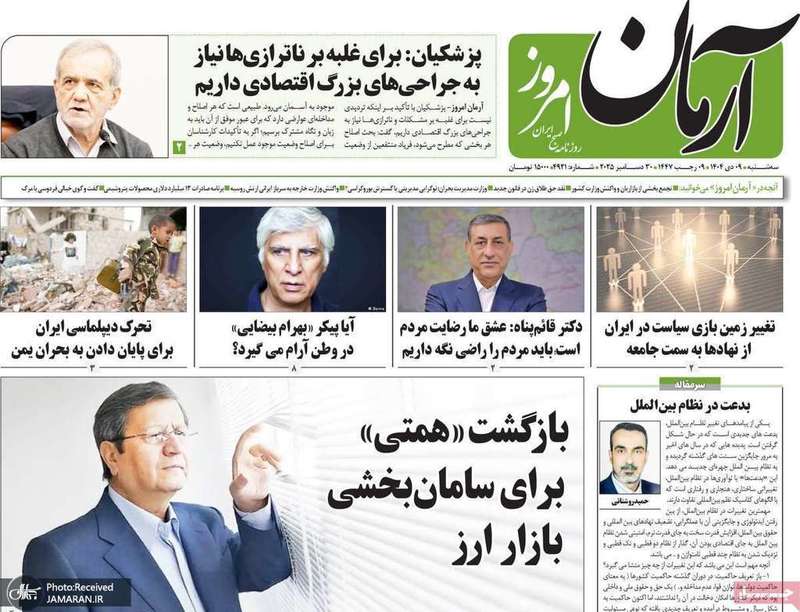 گزیده روزنامه های 9 دی 1404