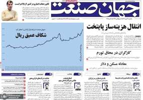 گزیده روزنامه های 13 مهر 1404