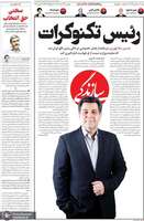 گزیده روزنامه های 29 خرداد 1402