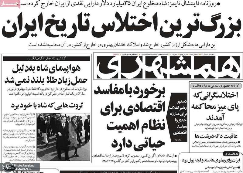 گزیده روزنامه های 18 بهمن 1403
