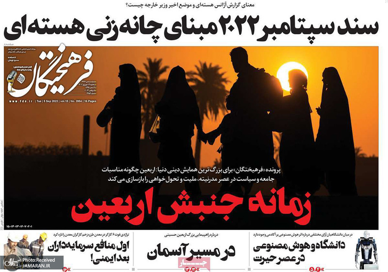 گزیده روزنامه های 14شهریور 1402