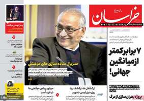 گزیده روزنامه های 23 آذر 1404