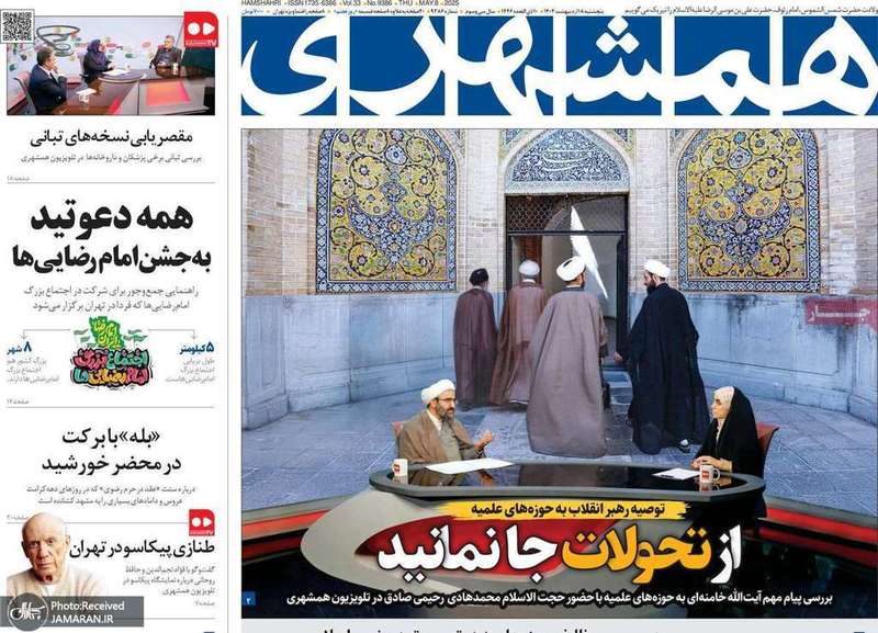 گزیده روزنامه های 18 اردیبهشت 1403