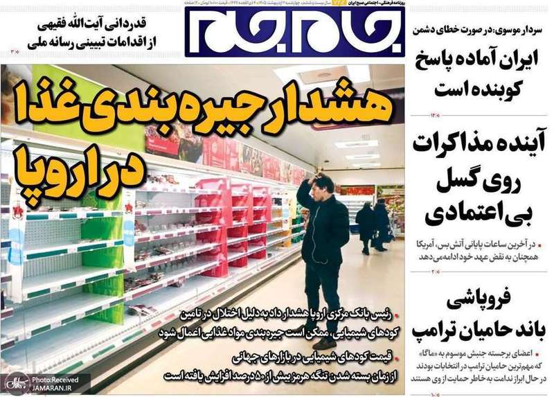 گزيده روزنامه های 2 اردیبهشت 1405
