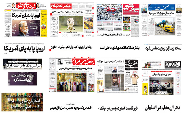 صفحه اول روزنامه های اصفهان- یکشنبه 30 دی