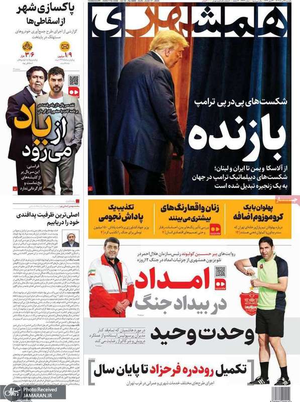 گزیده روزنامه های 26 مرداد 1404